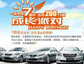 一汽豐田2010年銷量達200萬臺
