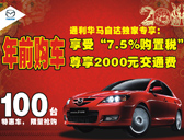 100臺馬自達特惠車限量搶購