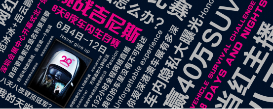 挑戰(zhàn)吉尼斯8天8夜車內(nèi)生存賽235.png
