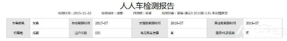 0623晚人人車車主分享：靠譜不靠譜，得親自經(jīng)歷才知道1649.png