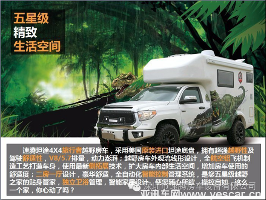 從玩家到專家：速騰房車背后的“工匠精神”基因4244.png