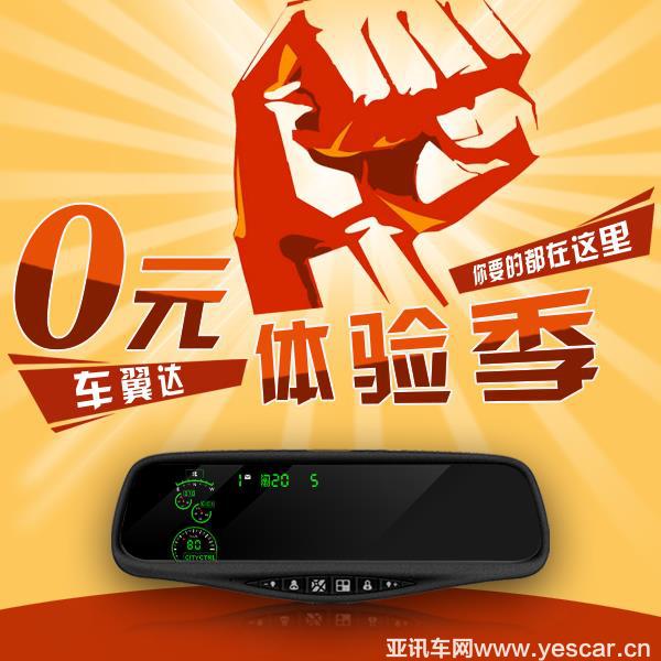 車翼達(dá)“0元”體驗(yàn)車聯(lián)網(wǎng)，愛駕火熱升級(jí)！  
