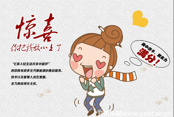 3-太過分+北汽新能源就是這么搞服務(wù)的848.png