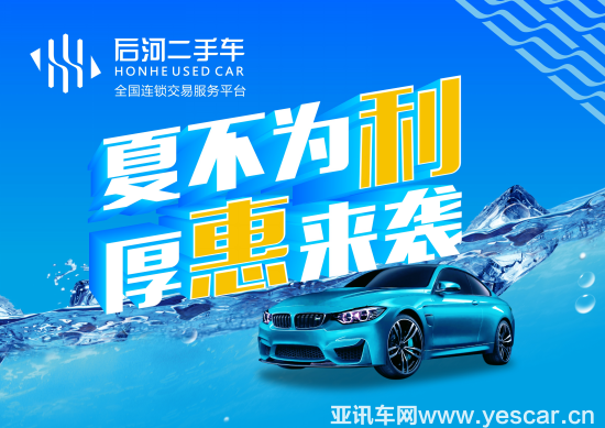 .archivetemp你訂車，我送禮，后河二手車“高逼格”座駕你來！1422.png