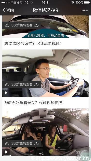 第一個用VR技術(shù)做試車  微信路況公眾號玩出新高度