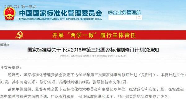 重磅:國(guó)標(biāo)委正式立項(xiàng)低速電動(dòng)車(chē)技術(shù)條件 四輪國(guó)民車(chē)將獲合法身份 重磅:國(guó)標(biāo)委正式立項(xiàng)低速電動(dòng)車(chē)技術(shù)條件 四輪國(guó)民車(chē)將獲合法身份