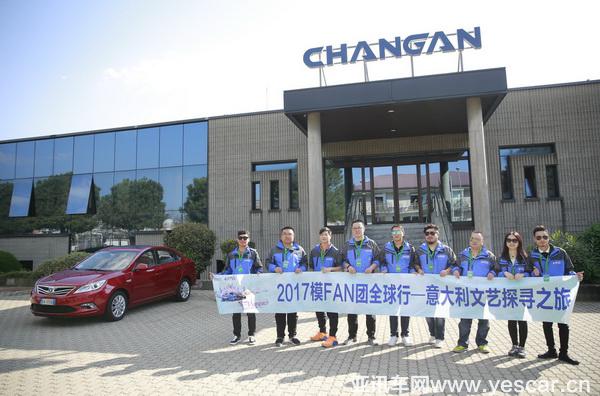 長(zhǎng)安“模FAN團(tuán)”玩轉(zhuǎn)汽車城 都靈之旅精彩不斷