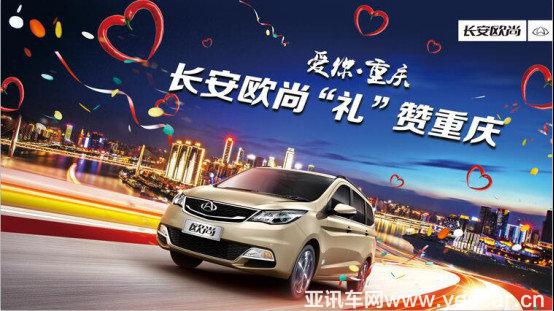 與城市約會，長安歐尚帶你一起看重慶-圖1