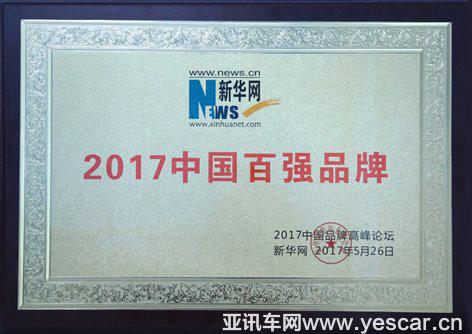 C:UsersXsxDesktop?7中國(guó)品牌百?gòu)?qiáng)-修 (1).jpg