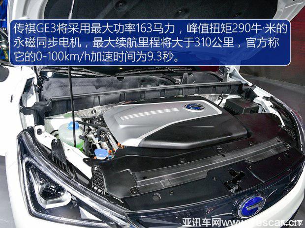 廣汽乘用車(chē) 傳祺GE3 2017款 基本型