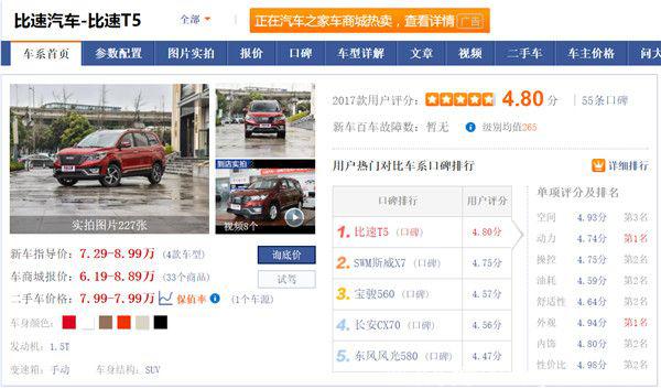 先睹為快 比速T3自動(dòng)擋車(chē)型將正式亮相福建