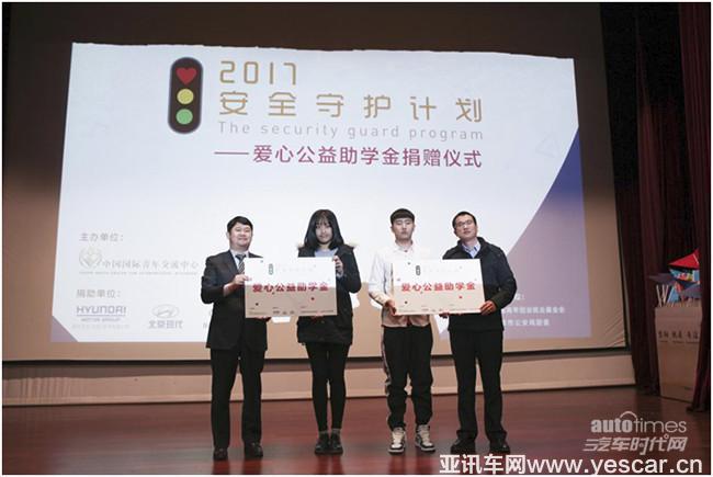 2017安全守護(hù)計(jì)劃”愛(ài)心公益助學(xué)金捐贈(zèng)儀式在京舉行