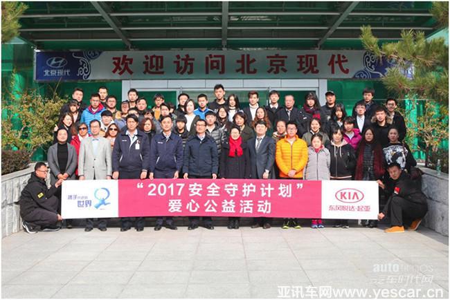 2017安全守護(hù)計(jì)劃”愛(ài)心公益助學(xué)金捐贈(zèng)儀式在京舉行