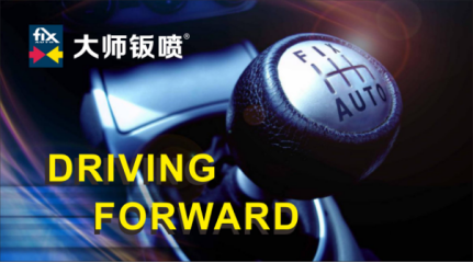 fix auto大師鈑噴資訊稿3272.png