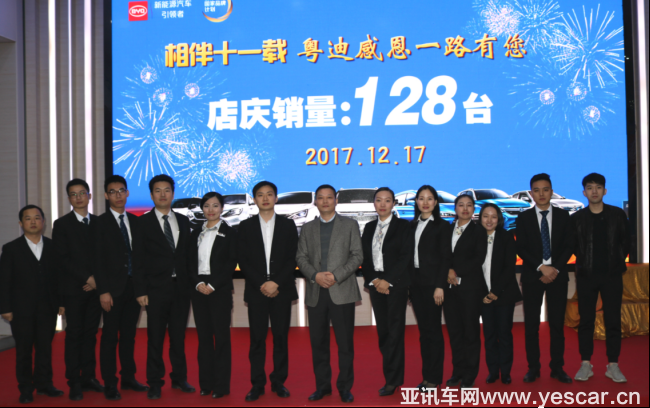 粵迪十一周年盛典，勁銷128臺完美收官64.png