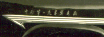 總說國外汽車設(shè)計(jì)優(yōu)雅卻忘了國內(nèi)的瑰寶（四）394.png