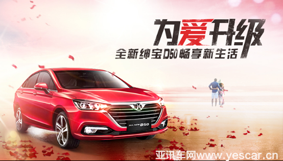 為愛升級 全新紳寶D50暢享新生活V320.png