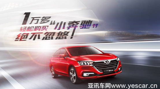 1萬多輕松 購買“小奔馳”，絕不 忽悠！v1162.png