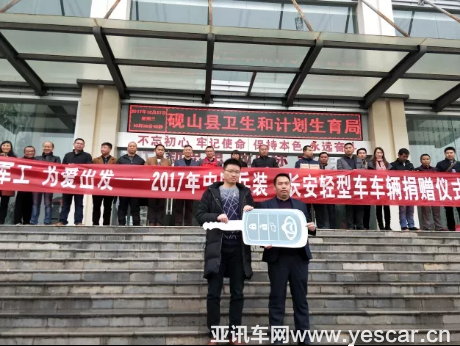 【1228資訊稿】愛(ài)行天下，踐言于行，長(zhǎng)安輕型車以車扶貧，助力瀘西final (1)350.png