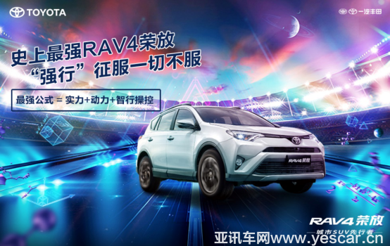 【2月日常資訊稿件】rav4榮放最強大腦&nbsp;科技與安全的完美結合v2956.png