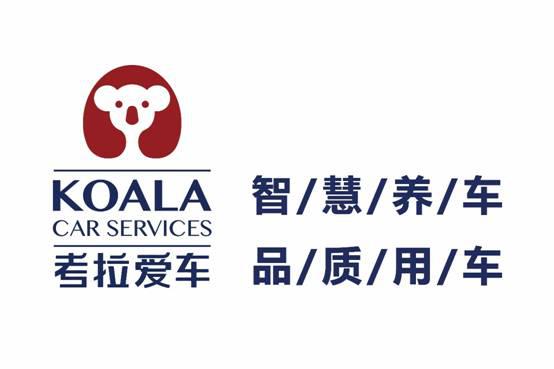 考拉愛車：2018新起點，凝心聚力新征程