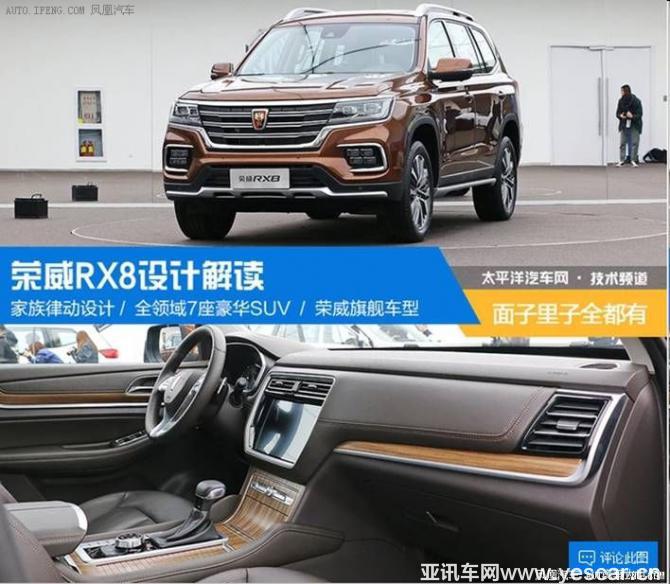 榮威RX8設(shè)計(jì)解讀 7座SUV的經(jīng)典之作