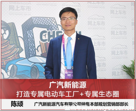 301242051eff3427b50009.png (變)4.29-n3廣汽新能源以用戶體驗(yàn)為核心打造汽車生態(tài)圈403.png