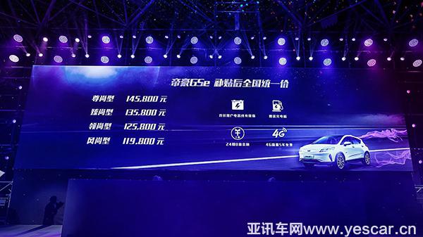  帝豪GSe火爆上市，首日千張積分券一搶而空