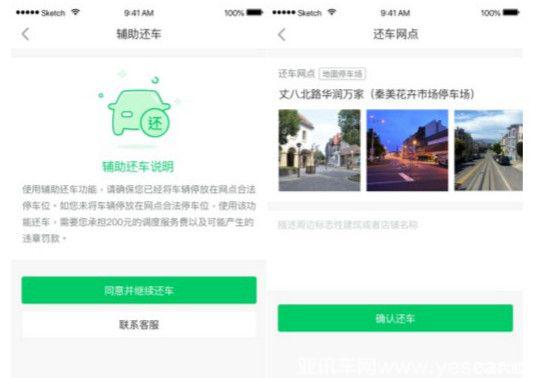 小二租車還車新功能上線 以技術(shù)提升便捷性