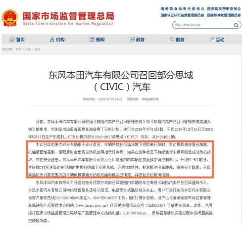 思域召回30W輛車仍然難以平息眾怒