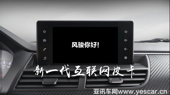 口碑產(chǎn)品方向【車界V】150萬消費者背書，風駿7智能互聯(lián)技術(shù)全面加持275.png
