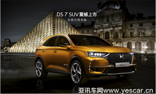 長安PSA：推出配置更高的豪華SUV DS7