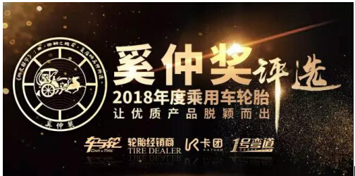 中策橡膠旗下朝陽(yáng)SL369越野胎榮獲“民族品牌年度SUV輪胎”獎(jiǎng)