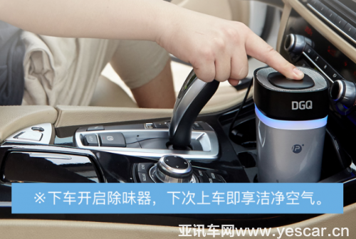 dgq開啟車載除味新時(shí)代1139.png