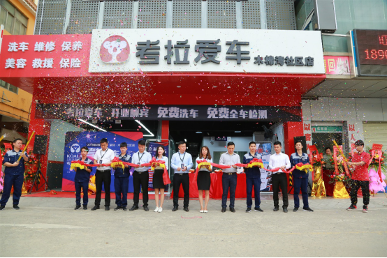 考拉愛(ài)車(chē)門(mén)店盛大開(kāi)業(yè)，致力發(fā)展757.png