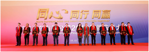 【神龍汽車(chē)】與供應(yīng)商同心同行 共贏未來(lái)！