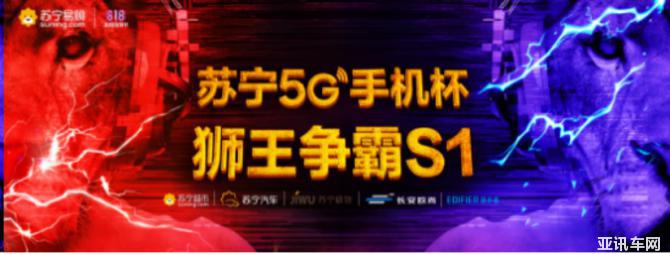 繼T3之后，蘇寧汽車818又將聚力探索電競(jìng)領(lǐng)域？379.png