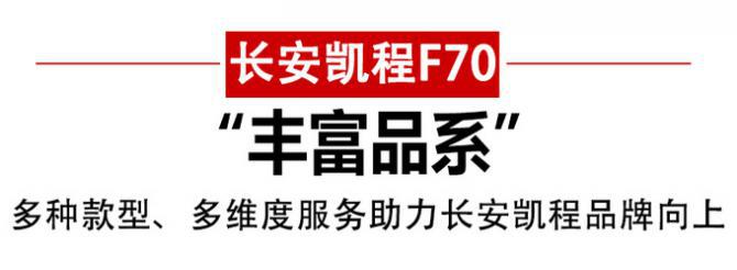 首款中歐合作皮卡9.28萬起長安凱程F70攪動國內市場-圖4