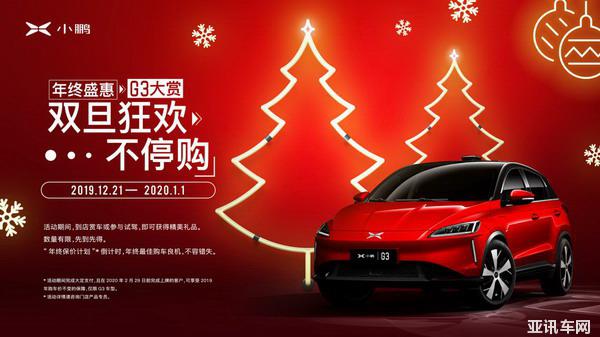 小鵬汽車“雙節(jié)”盛惠：體驗(yàn)有禮，集贊有禮，下定有禮