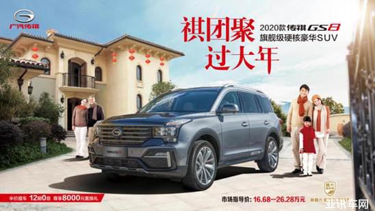 GS8新春kv_16比9