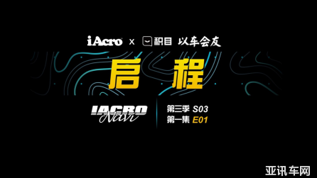 積目聯(lián)合iacro 以車會(huì)友，改裝車自駕17天泰國(guó)跨年之旅(1)878.png