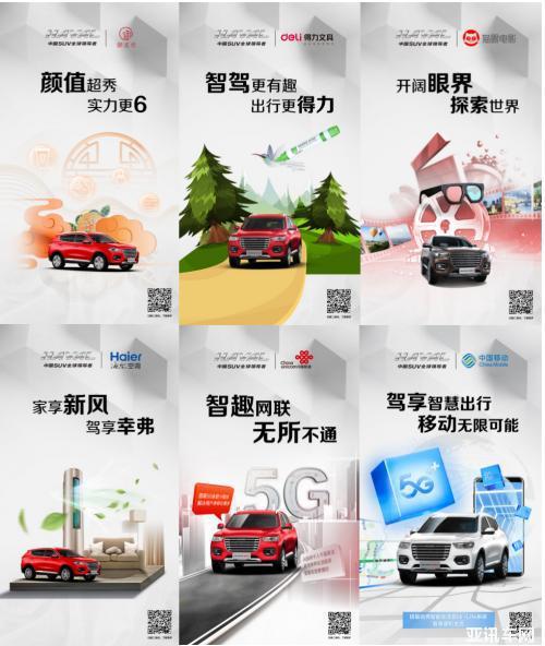 全維打造寵粉計(jì)劃 哈弗H6成功打通粉絲增長(zhǎng)渠道