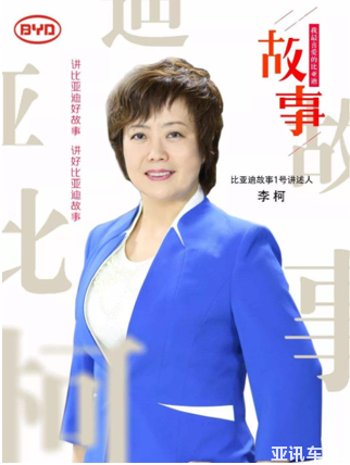 比亞迪李柯 比亞迪李柯