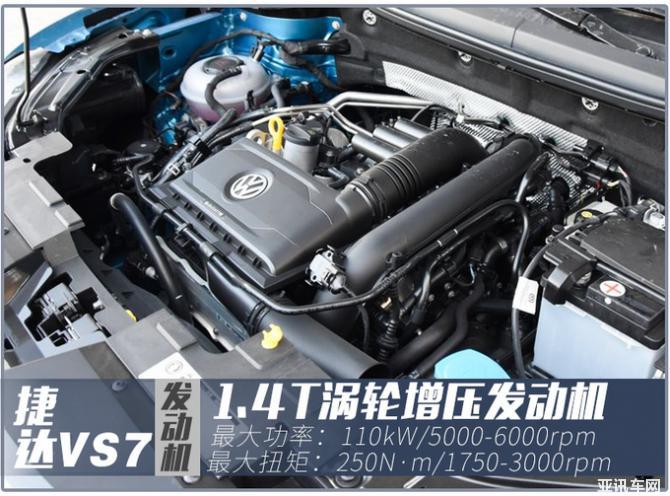 三大件加持 還是熟悉的德系味道 試駕捷達(dá)VS7-圖8
