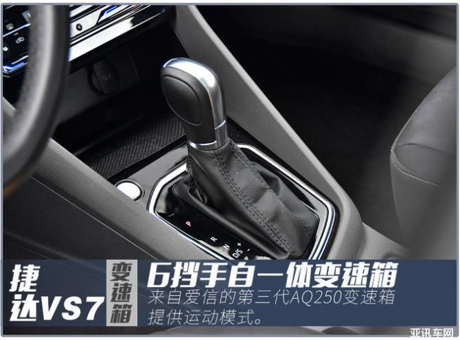 三大件加持 還是熟悉的德系味道 試駕捷達(dá)VS7-圖9
