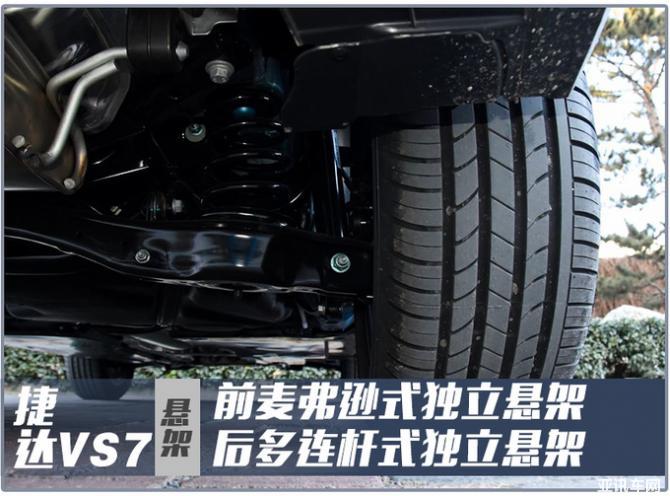 三大件加持 還是熟悉的德系味道 試駕捷達(dá)VS7-圖15