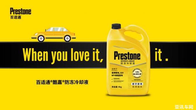 保障愛車無憂暢駕 百適通(R)長效防凍冷卻液升級上市