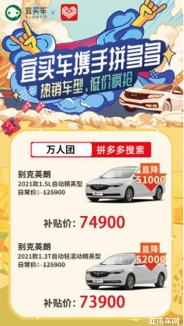 拼多多力推汽車拼團(tuán)，宜買車成頭部商家