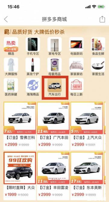 拼多多力推汽車拼團(tuán)，宜買車成頭部商家