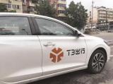 T3出行，為您的出行保駕護(hù)航